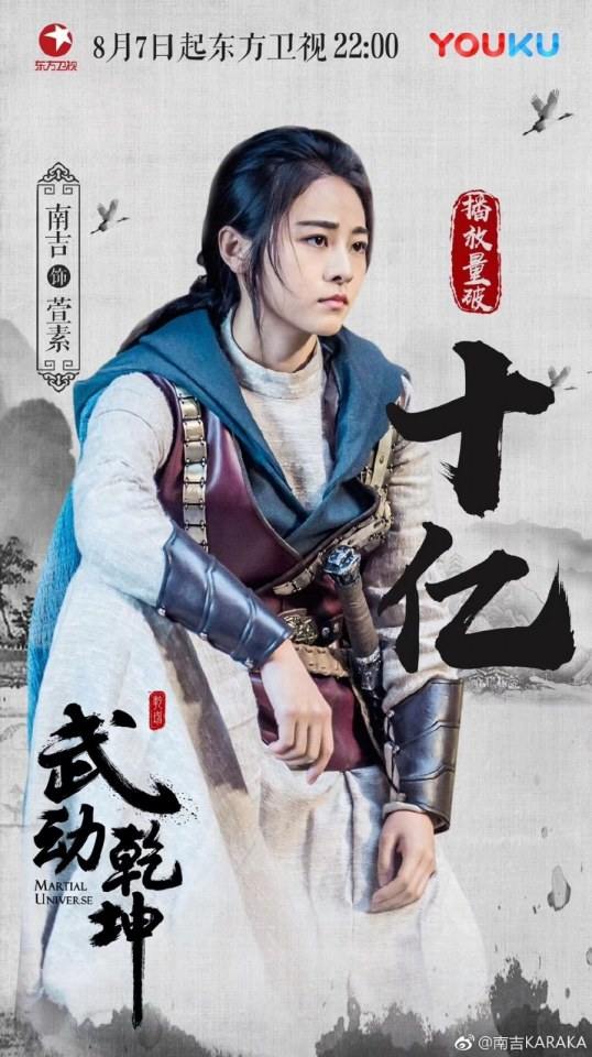 ละคร MARTIAL UNIVERSE《武动乾坤》 2016 Season 2