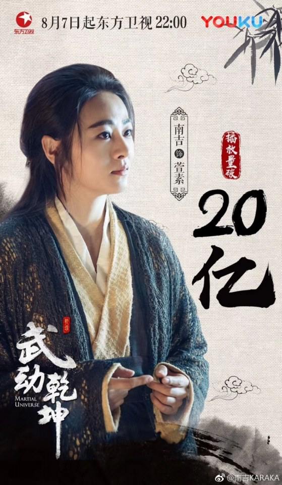 ละคร MARTIAL UNIVERSE《武动乾坤》 2016 Season 2