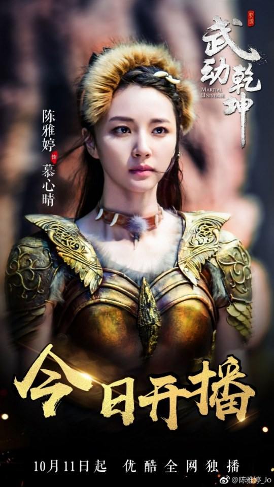 ละคร MARTIAL UNIVERSE《武动乾坤》 2016 Season 2