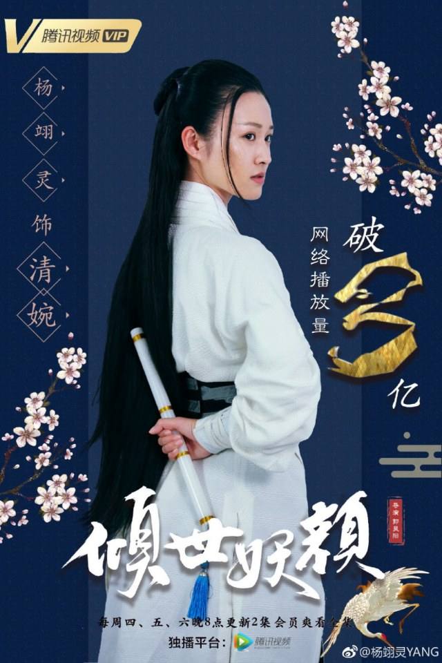 ละคร DEVASTATING BEAUTY 《倾世妖颜》 2018 5
