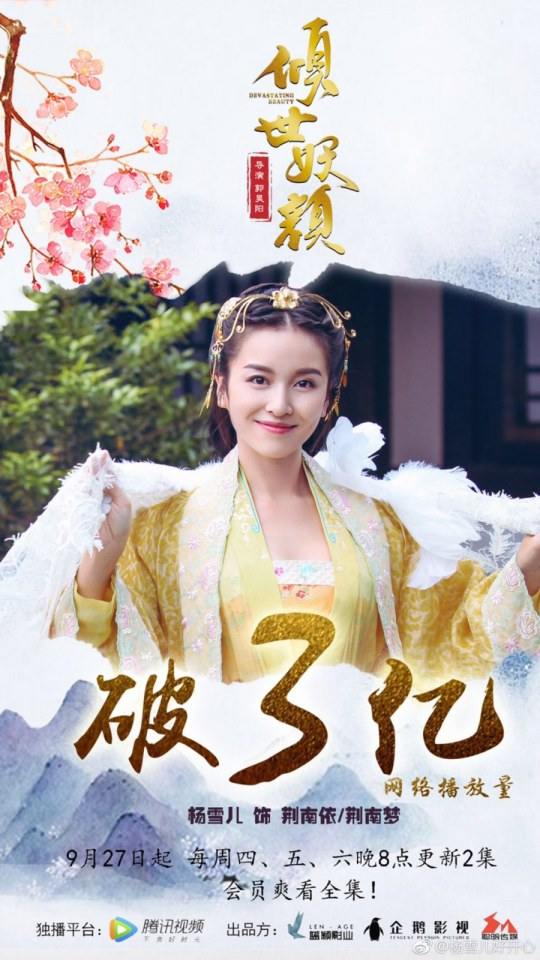 ละคร DEVASTATING BEAUTY 《倾世妖颜》 2018 5