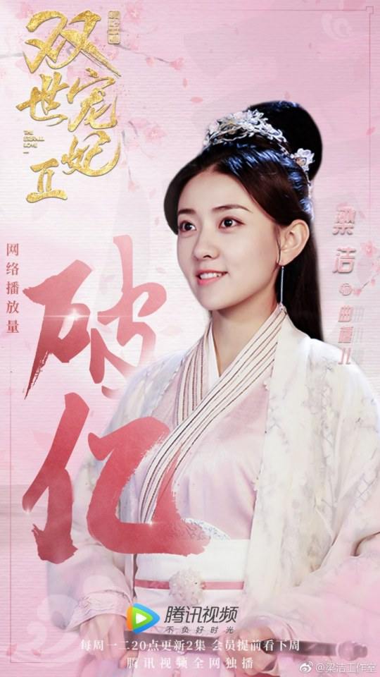 ละคร ลิขิตรัก ชั่วนิรันดร์ 2 THE ETERNAL LOVE 2《双世宠妃2》 2018 22 ตุลาคมนี้ 3