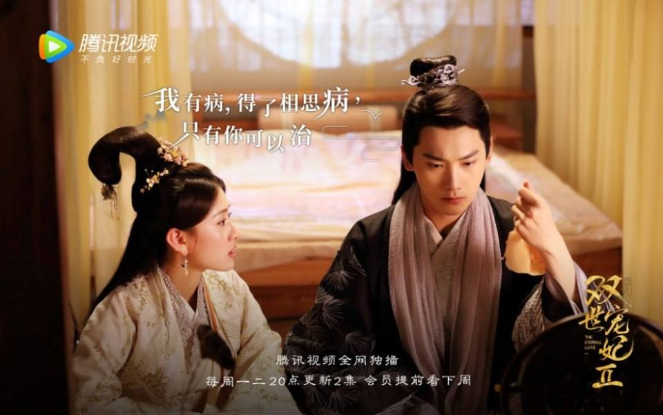 ละคร ลิขิตรัก ชั่วนิรันดร์ 2 THE ETERNAL LOVE 2《双世宠妃2》 2018 22 ตุลาคมนี้ 3