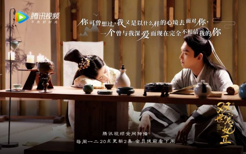 ละคร ลิขิตรัก ชั่วนิรันดร์ 2 THE ETERNAL LOVE 2《双世宠妃2》 2018 22 ตุลาคมนี้ 3