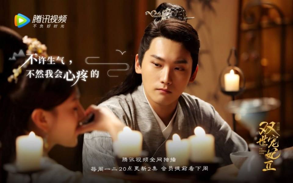 ละคร ลิขิตรัก ชั่วนิรันดร์ 2 THE ETERNAL LOVE 2《双世宠妃2》 2018 22 ตุลาคมนี้ 3