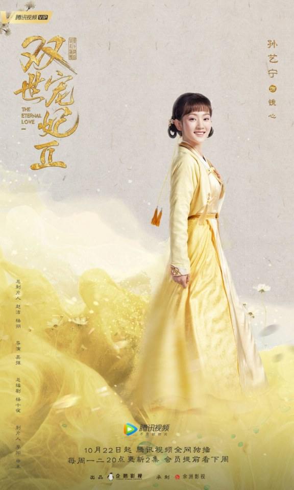 ละคร ลิขิตรัก ชั่วนิรันดร์ 2 THE ETERNAL LOVE 2《双世宠妃2》 2018 22 ตุลาคมนี้ 3