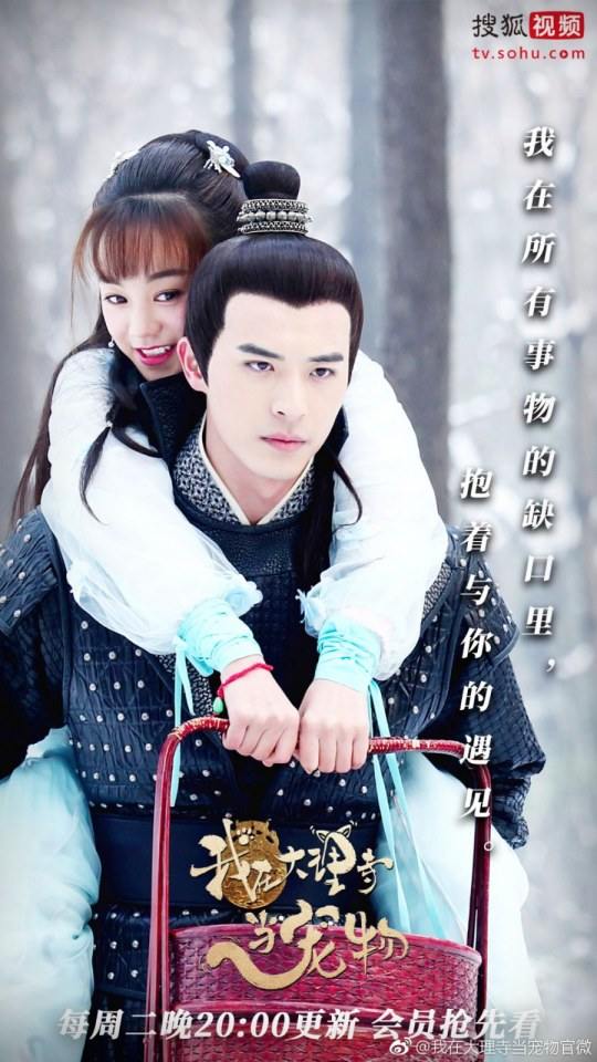ละคร เหมียวน้อยจอมซน WO ZAI DA LI SI DANG CHONG WU 《我在大理寺当宠物》 2018 5