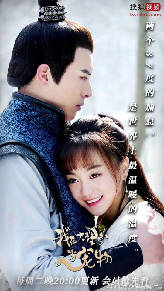ละคร เหมียวน้อยจอมซน WO ZAI DA LI SI DANG CHONG WU 《我在大理寺当宠物》 2018 5
