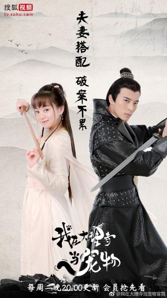 ละคร เหมียวน้อยจอมซน WO ZAI DA LI SI DANG CHONG WU 《我在大理寺当宠物》 2018 5