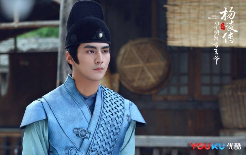 ละคร Royal Highness《回到明朝当王爷之杨凌传》2016