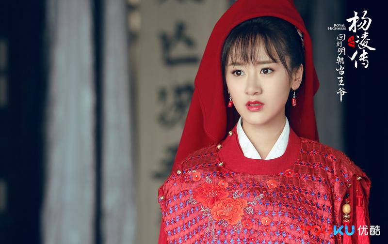 ละคร Royal Highness《回到明朝当王爷之杨凌传》2016