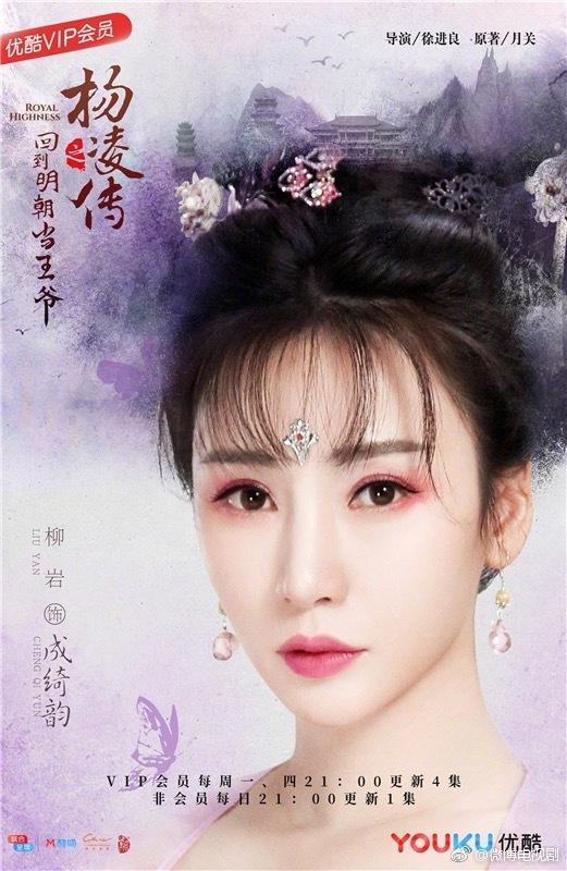 ละคร Royal Highness《回到明朝当王爷之杨凌传》2016