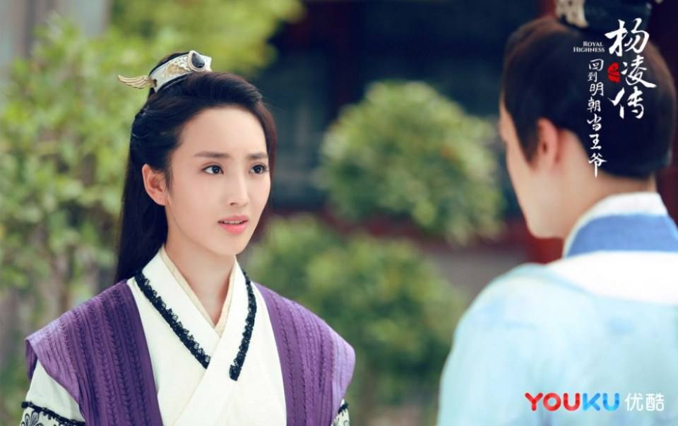ละคร Royal Highness《回到明朝当王爷之杨凌传》2016