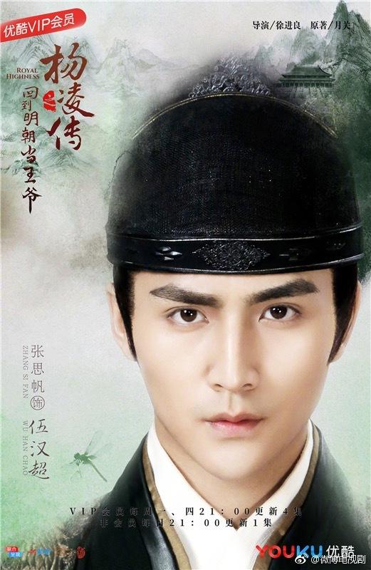 ละคร Royal Highness《回到明朝当王爷之杨凌传》2016