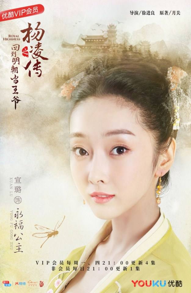 ละคร Royal Highness《回到明朝当王爷之杨凌传》2016
