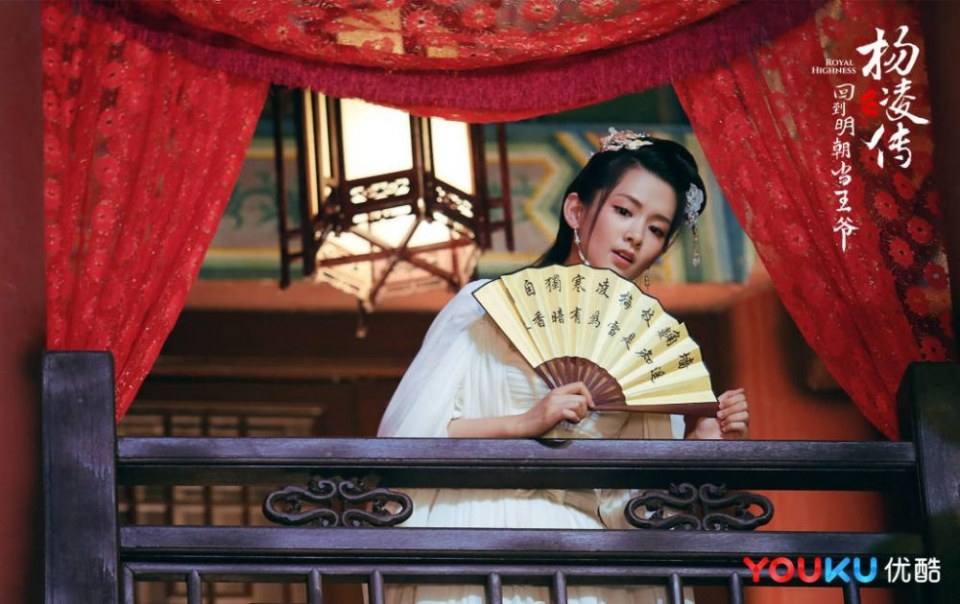 ละคร Royal Highness《回到明朝当王爷之杨凌传》2016