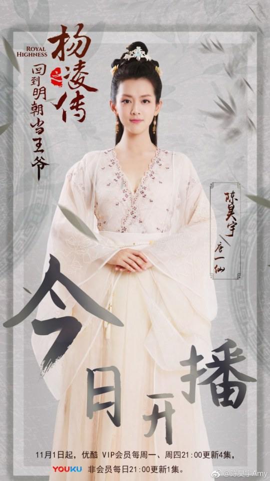 ละคร Royal Highness《回到明朝当王爷之杨凌传》2016