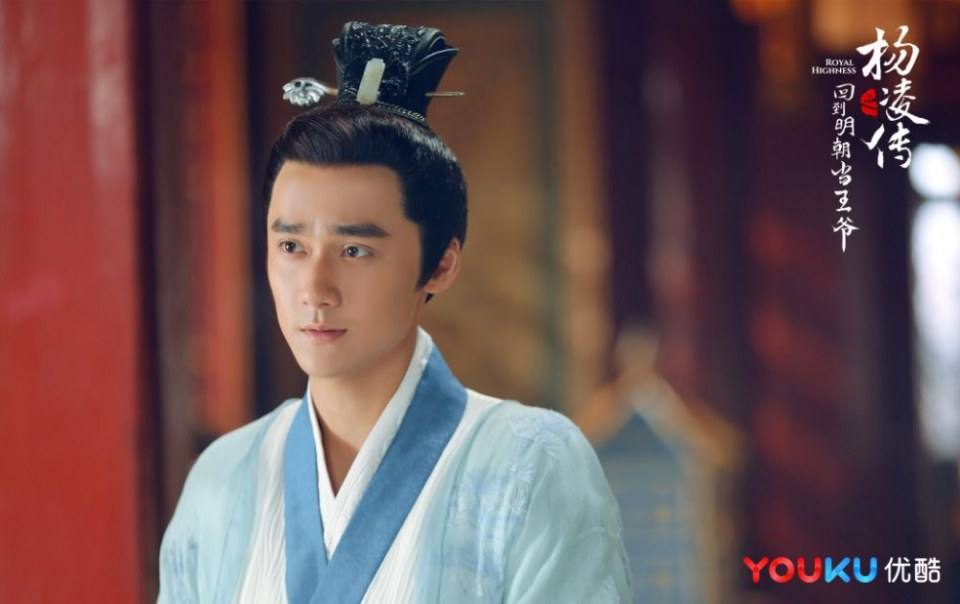ละคร Royal Highness《回到明朝当王爷之杨凌传》2016