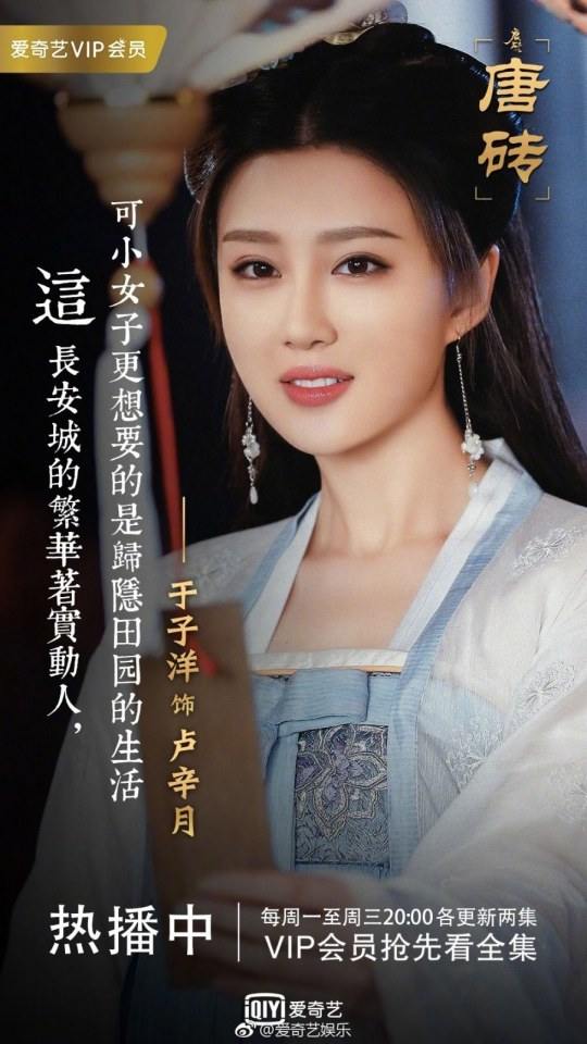 ละคร ข้ามเวลา สู่ต้าถัง Tang Dynasty Tour 《唐砖》 2017