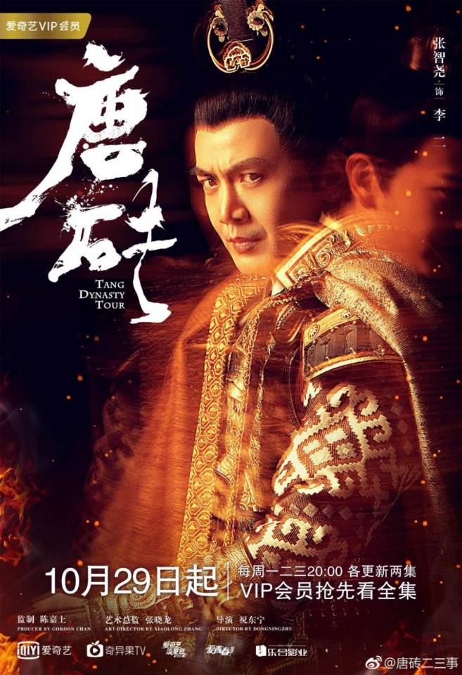 ละคร ข้ามเวลา สู่ต้าถัง Tang Dynasty Tour 《唐砖》 2017