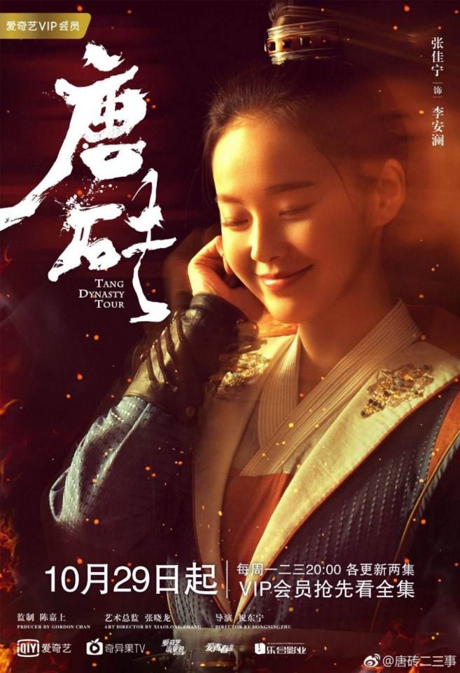 ละคร ข้ามเวลา สู่ต้าถัง Tang Dynasty Tour 《唐砖》 2017
