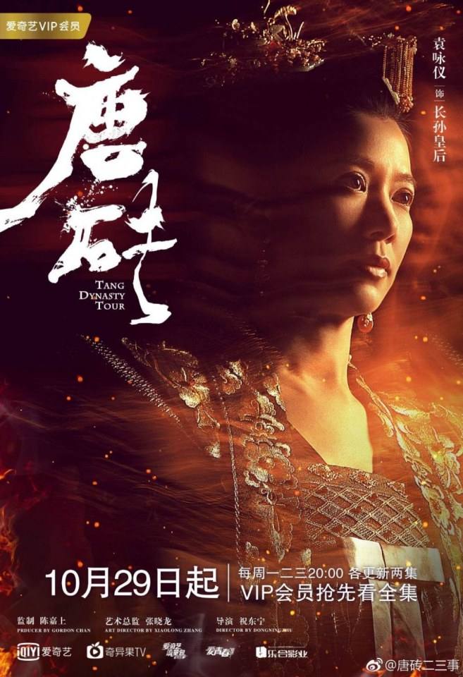 ละคร ข้ามเวลา สู่ต้าถัง Tang Dynasty Tour 《唐砖》 2017