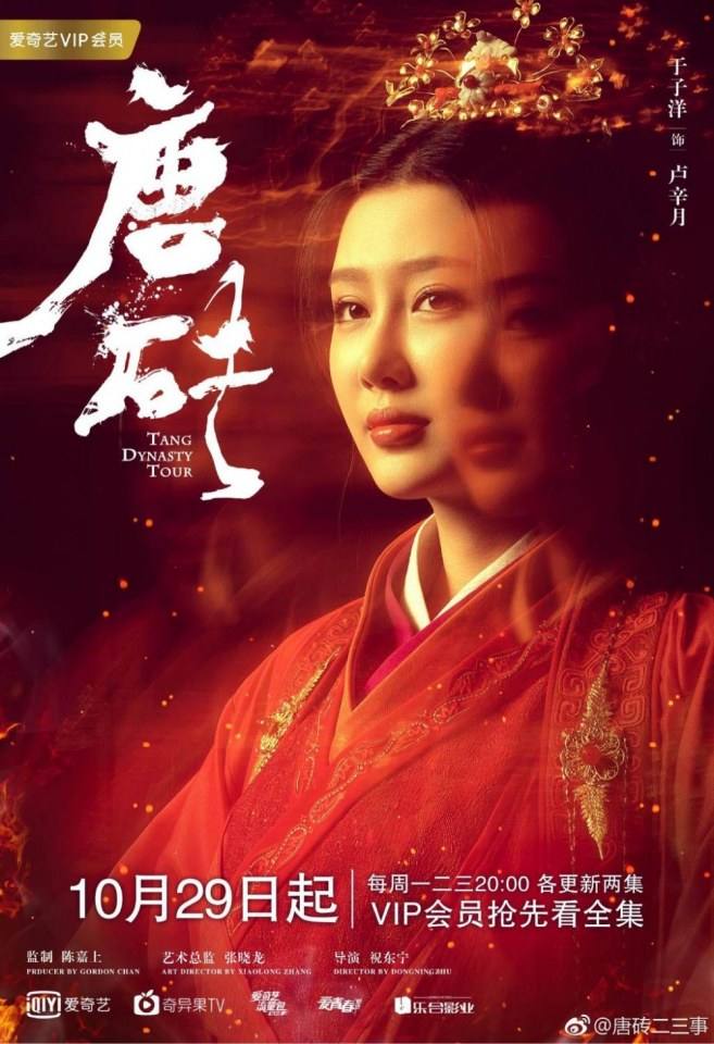 ละคร ข้ามเวลา สู่ต้าถัง Tang Dynasty Tour 《唐砖》 2017