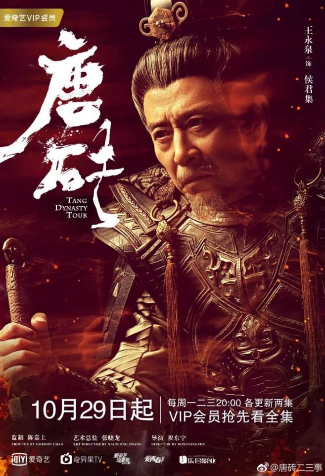 ละคร ข้ามเวลา สู่ต้าถัง Tang Dynasty Tour 《唐砖》 2017