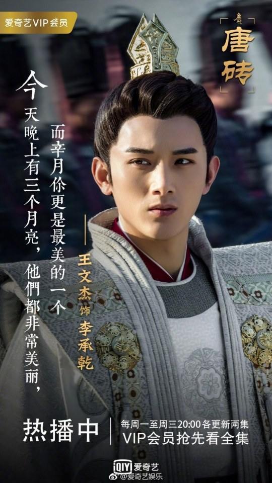 ละคร ข้ามเวลา สู่ต้าถัง Tang Dynasty Tour 《唐砖》 2017