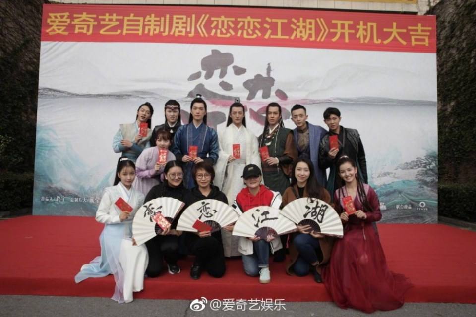 ละคร LIAN LIAN JIANG HU 《恋恋江湖》 2018