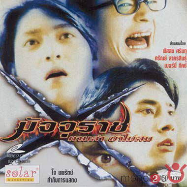 ภาพยนตร์3