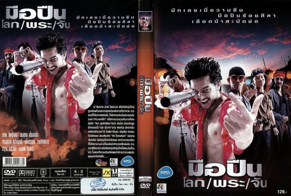 ภาพยนตร์3