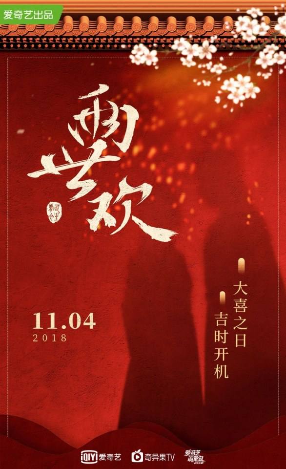 ละคร PAST LIFE ABD LIFE 《两世欢》 2018
