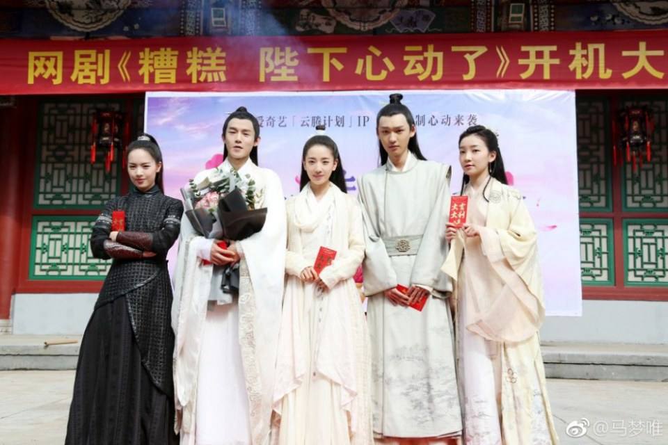 ละคร ZAO GAO, BI XIA XIN DONG LE 《糟糕,陛下心动了》 2018