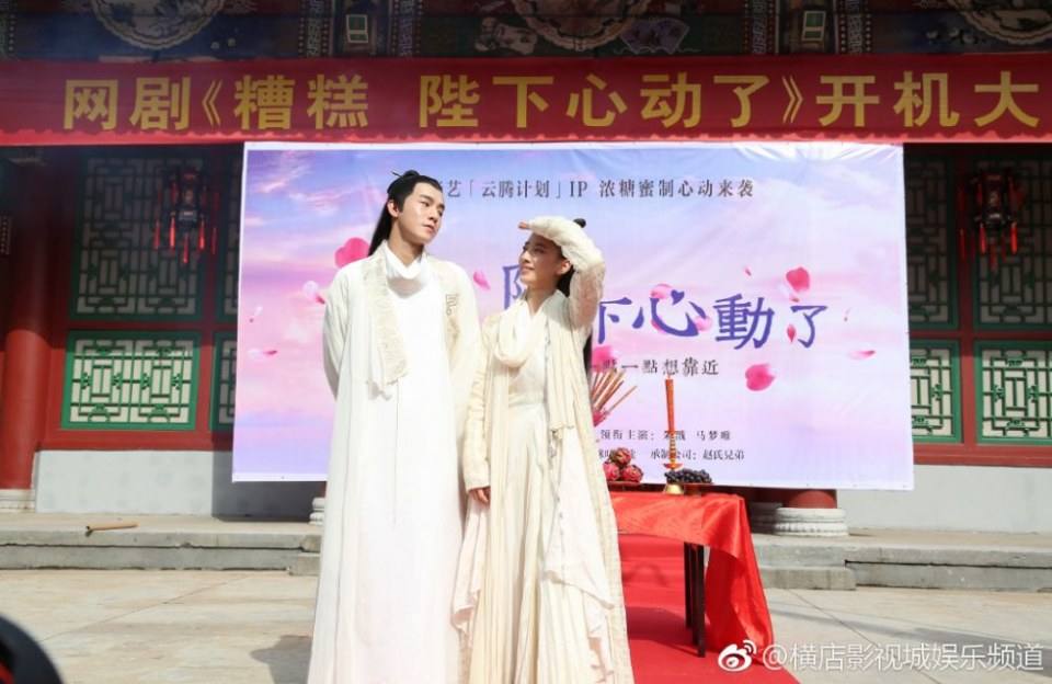 ละคร ZAO GAO, BI XIA XIN DONG LE 《糟糕,陛下心动了》 2018