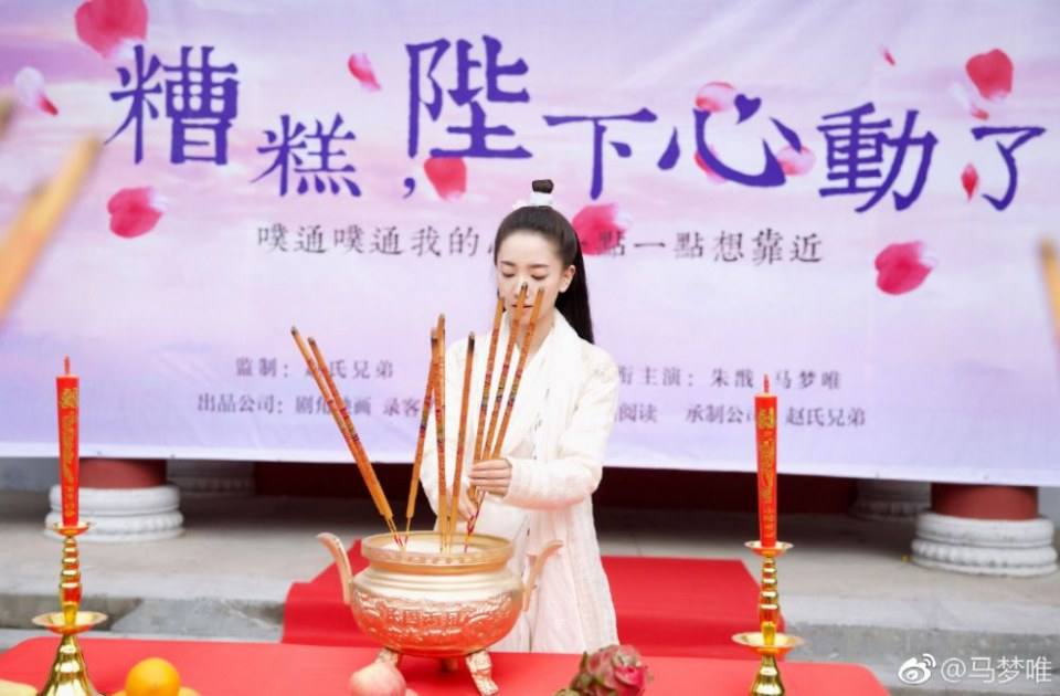 ละคร ZAO GAO, BI XIA XIN DONG LE 《糟糕,陛下心动了》 2018