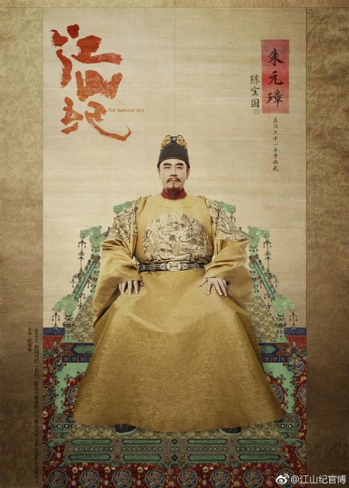 ละคร จักรพรรดิแห่งราชวงศ์หมิง THE IMPERIAL AGE 《江山纪》 2018