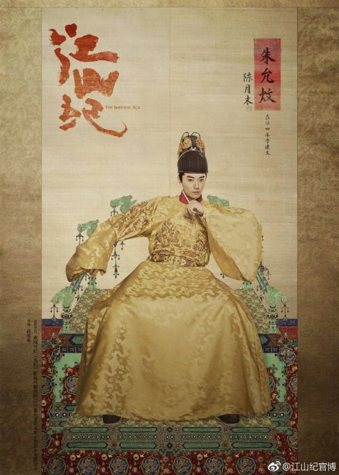 ละคร จักรพรรดิแห่งราชวงศ์หมิง THE IMPERIAL AGE 《江山纪》 2018