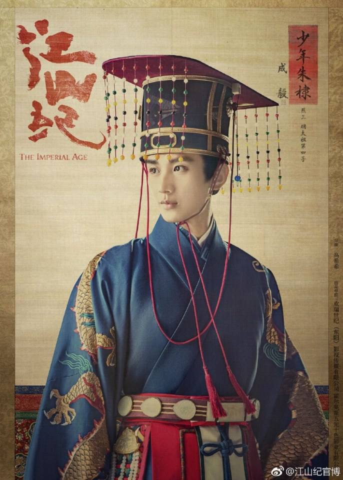 ละคร จักรพรรดิแห่งราชวงศ์หมิง THE IMPERIAL AGE 《江山纪》 2018
