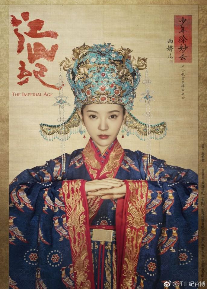 ละคร จักรพรรดิแห่งราชวงศ์หมิง THE IMPERIAL AGE 《江山纪》 2018