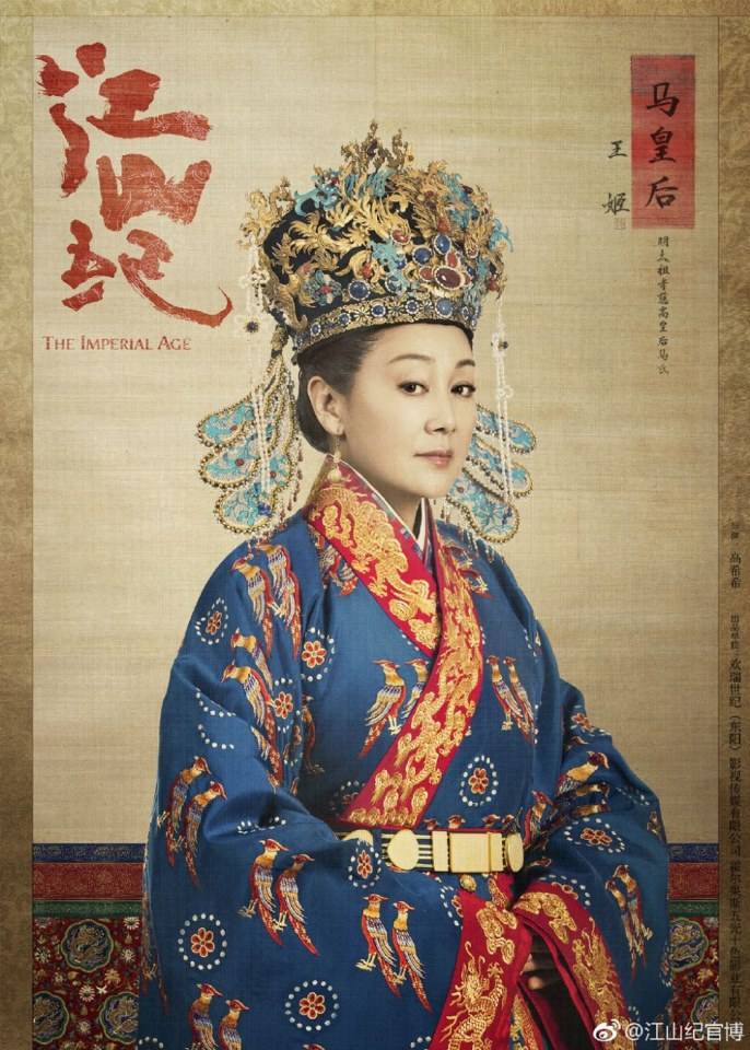 ละคร จักรพรรดิแห่งราชวงศ์หมิง THE IMPERIAL AGE 《江山纪》 2018