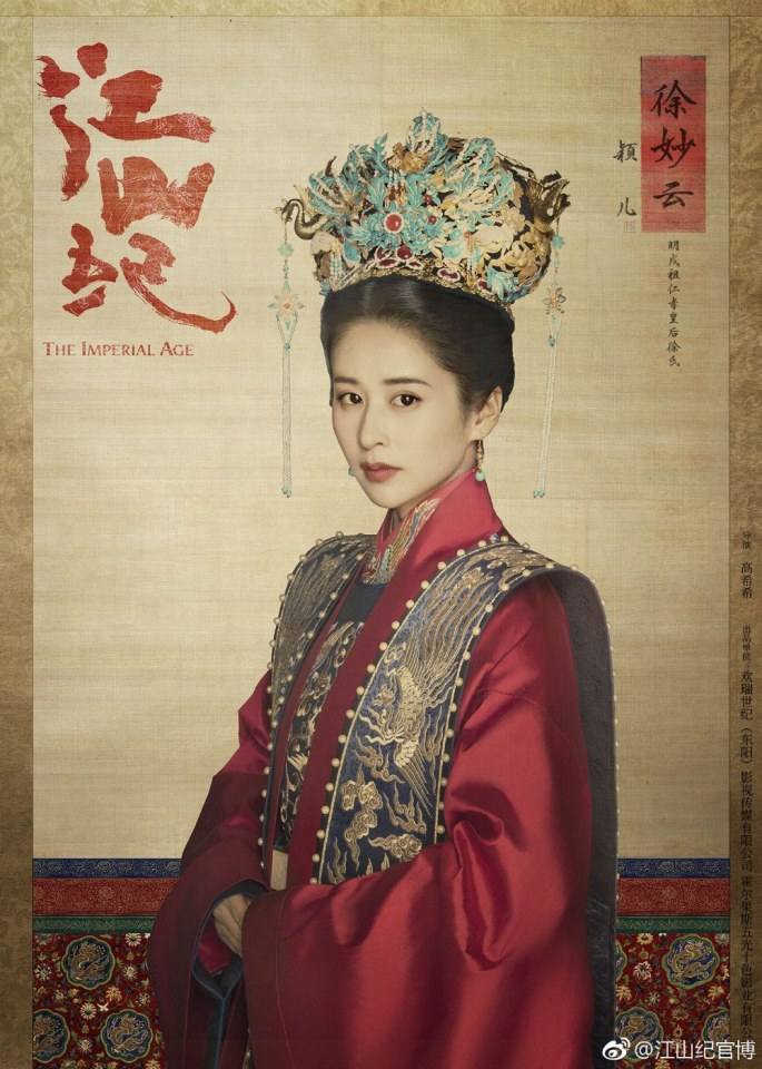 ละคร จักรพรรดิแห่งราชวงศ์หมิง THE IMPERIAL AGE 《江山纪》 2018
