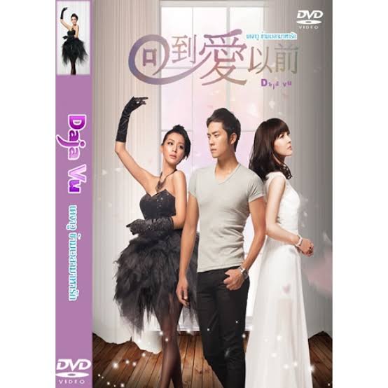 De Ja Vu (เดจาวู ข้ามเวลามาหารัก)