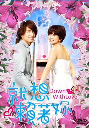 Down With Love