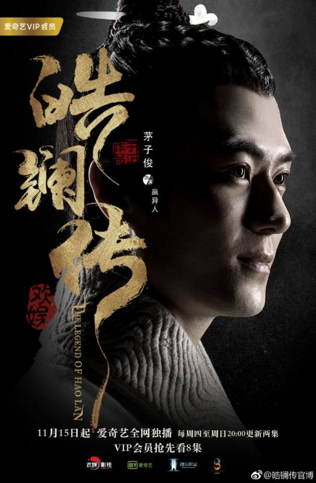 ละคร ยอดหญิง หลี่เฮ่าหลาน Beauty Hao Lan 《皓镧传》 2018 15 พฤศจิกายนนี้
