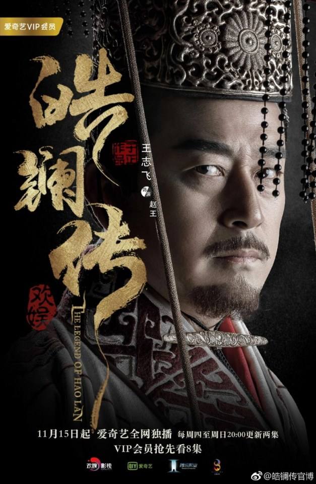 ละคร ยอดหญิง หลี่เฮ่าหลาน Beauty Hao Lan 《皓镧传》 2018 15 พฤศจิกายนนี้