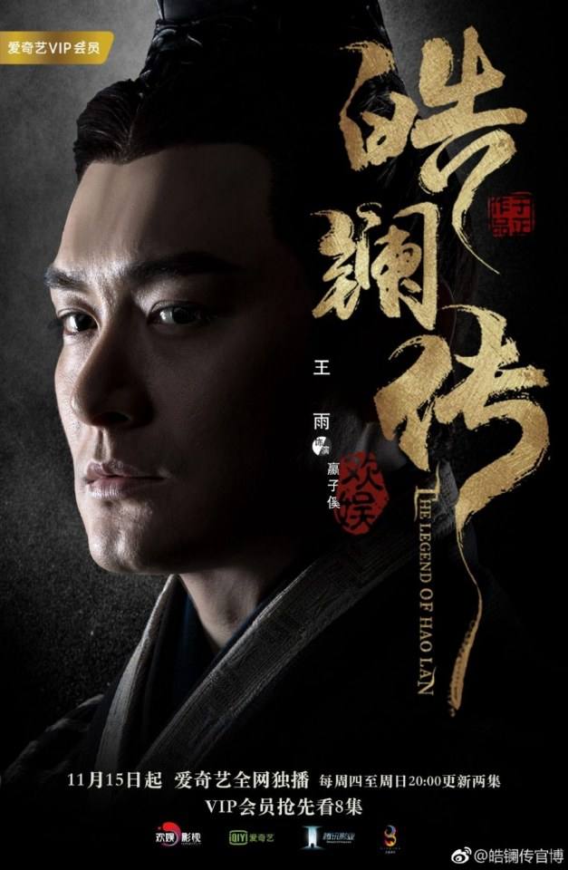 ละคร ยอดหญิง หลี่เฮ่าหลาน Beauty Hao Lan 《皓镧传》 2018 15 พฤศจิกายนนี้