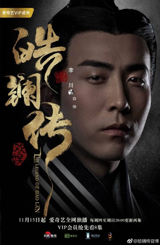 ละคร ยอดหญิง หลี่เฮ่าหลาน Beauty Hao Lan 《皓镧传》 2018 15 พฤศจิกายนนี้