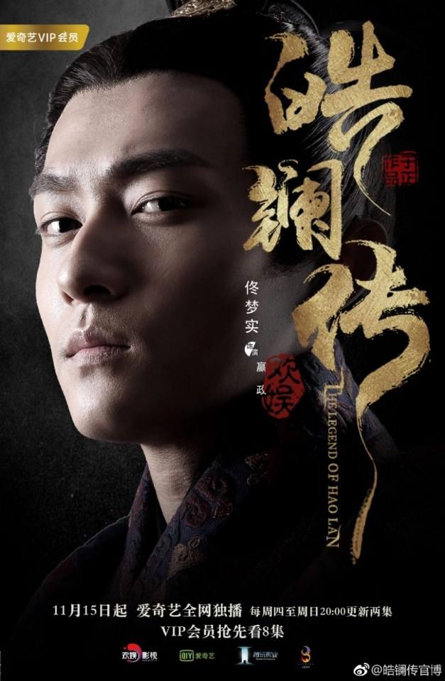 ละคร ยอดหญิง หลี่เฮ่าหลาน Beauty Hao Lan 《皓镧传》 2018 15 พฤศจิกายนนี้
