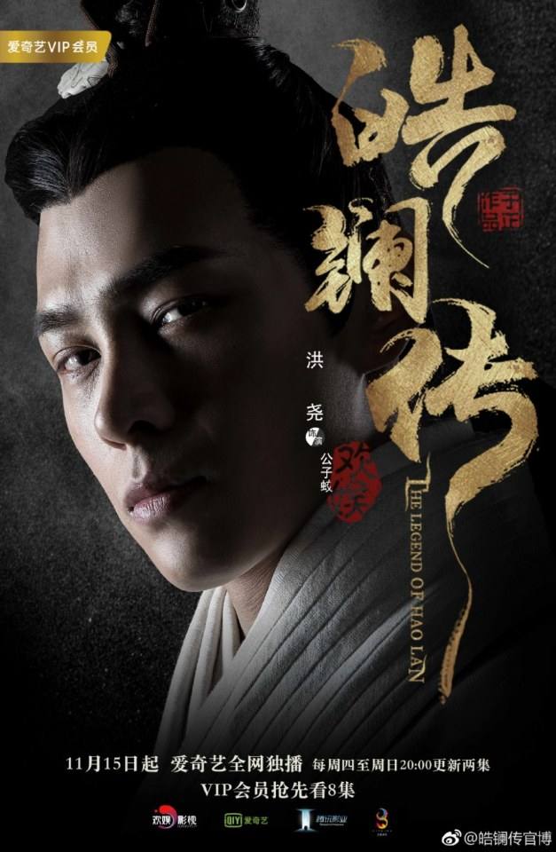 ละคร ยอดหญิง หลี่เฮ่าหลาน Beauty Hao Lan 《皓镧传》 2018 15 พฤศจิกายนนี้
